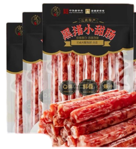 JS宣字黑猪小甜肠