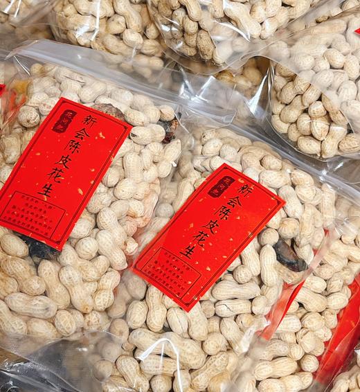 鲤妤 精选新会陈皮花生500g 商品图0