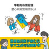 超轻松的漫画微积分：如何追上那只乌龟 商品缩略图3