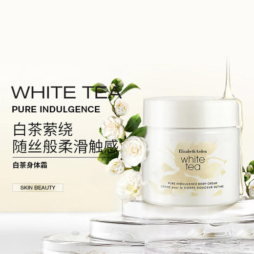 ElizabethArden 伊丽莎白雅顿 白茶身体霜 400ml 商品图3