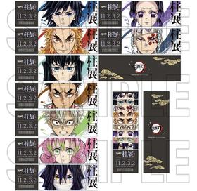 鬼灭之刃 柱展 门票票根 全10种 谷子