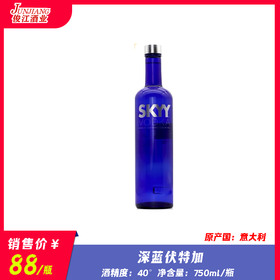 40° 深蓝伏特加 原产国：意大利 750ml/瓶