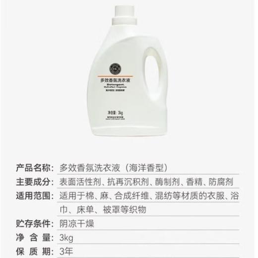 DL多效香氛洗衣液3Kg持久留香海洋清新 商品图2