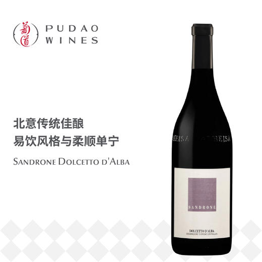 卢奇亚诺绅络酒庄多赛托红葡萄酒 意大利 Sandrone Dolcetto d'Alba DOC Italy 商品图0