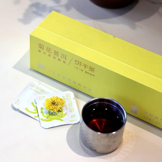 「菊花普洱」饼干茶，一次一袋，好茶焖着喝（40袋*2g） 商品图0