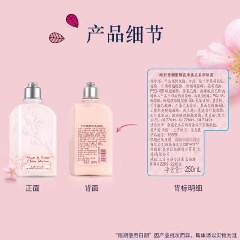 L'OCCITANE欧舒丹甜蜜樱花润肤露250ml 补水保湿 滋养身体乳 润肤乳 商品图3