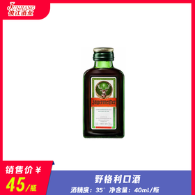 35° 野格利口酒（配制酒）  原产国：德国 40ml/瓶