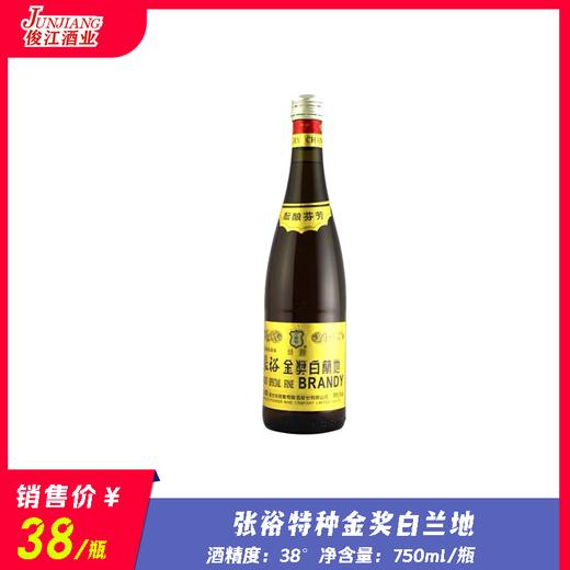 38° 张裕特种白兰地  750m;/瓶 商品图0