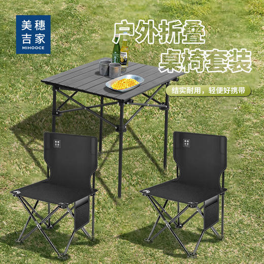 美穗吉家 户外折叠桌椅套装（一桌两椅） 商品图0