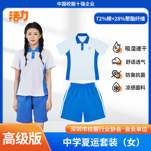 深圳高级中学刺绣校徽校服【北校区】 商品图5