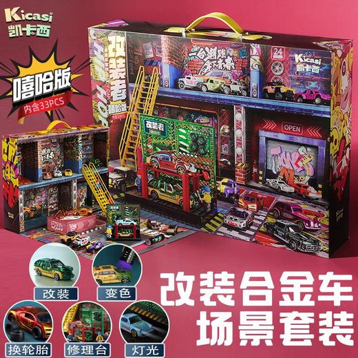 G-凯卡西改装者嘻哈版-合金车模型小汽车玩具套装停车场儿童生日礼物 商品图10