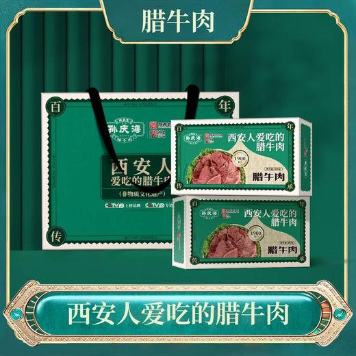 孙庆海腊牛肉400g*2 礼盒装 商品图5