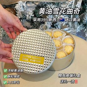 黄油雪花曲奇