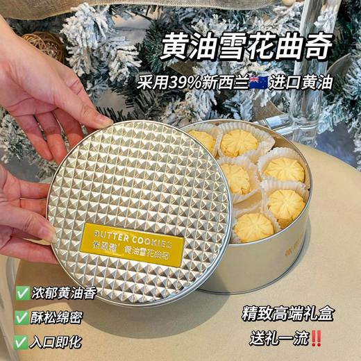 黄油雪花曲奇 商品图0