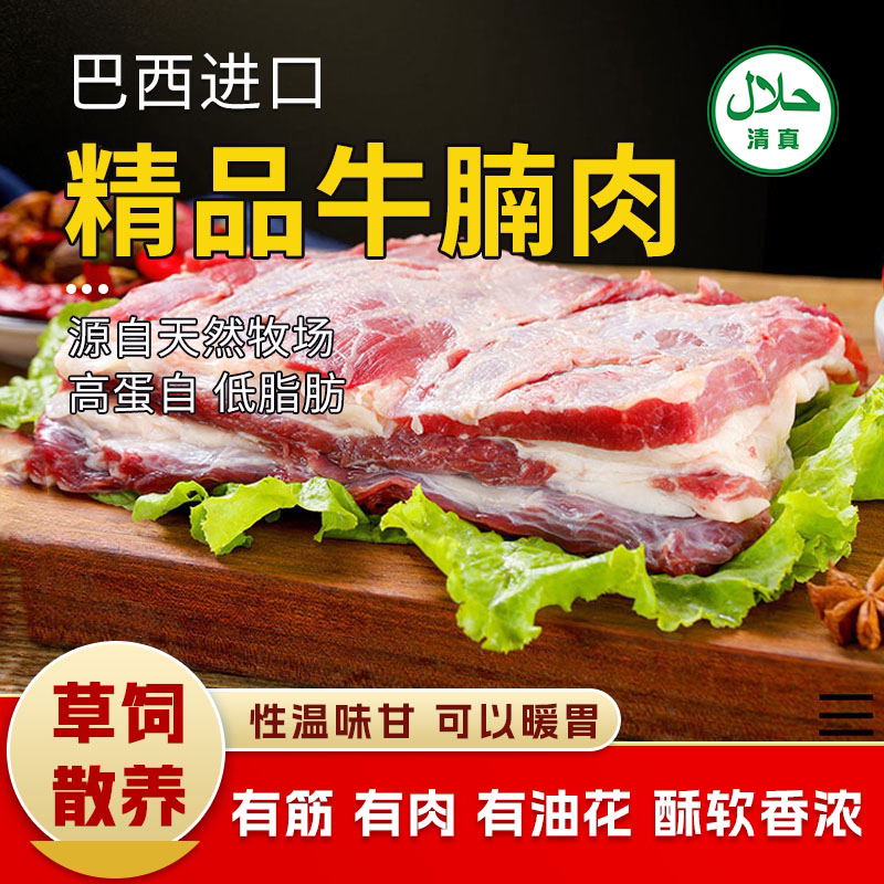 【清真】巴西进口牛腩1300±100g