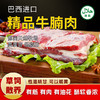 【清真】巴西进口牛腩1300±100g 商品缩略图0