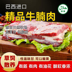 【清真】巴西进口牛腩1300±100g