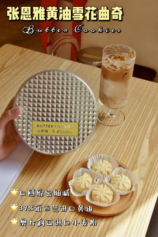 黄油雪花曲奇 商品图1