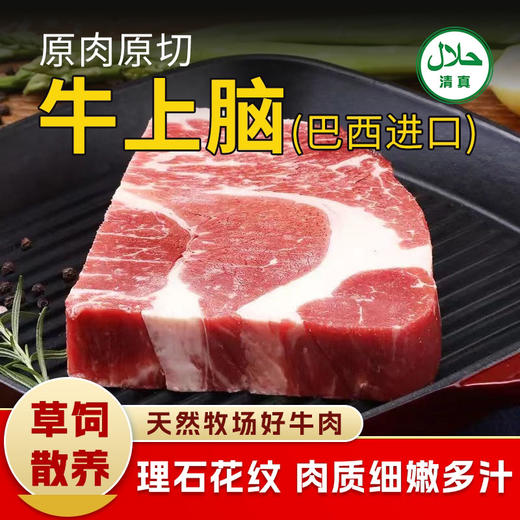 【清真】进口牛上脑1000±100g-原料原产国-巴西 商品图0