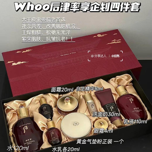 韩国WHOO后津率享 水乳面霜三件套套盒免税店抗皱紧致礼盒 包邮 商品图1