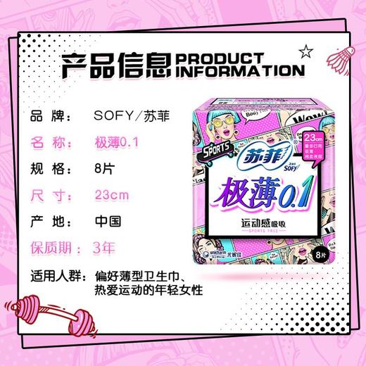 苏菲卫生巾极薄0.1日用8片超薄230mm棉柔姨妈巾 商品图3