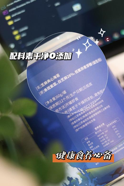 六一小盆友健康食养六一小盆友健康食养芝麻夹心海苔 商品图2