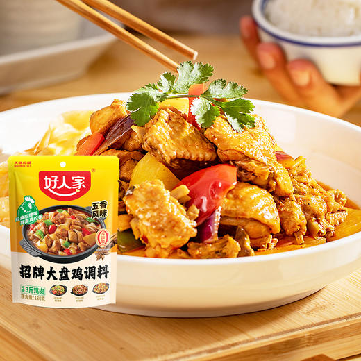 好人家招牌大盘鸡调料清真五香风味180g 商品图1