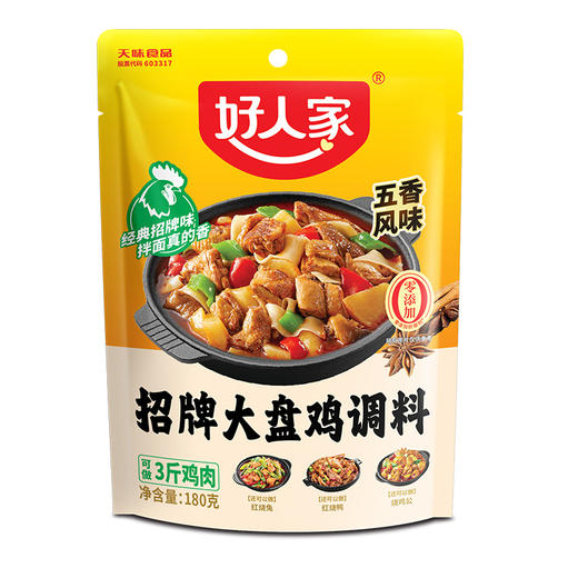 好人家招牌大盘鸡调料清真五香风味180g 商品图0