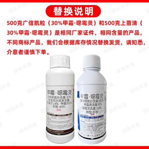 30%甲霜恶霉灵沪联上苗清水稻死苗烂根根腐病立枯萎病土壤杀菌剂 商品图5