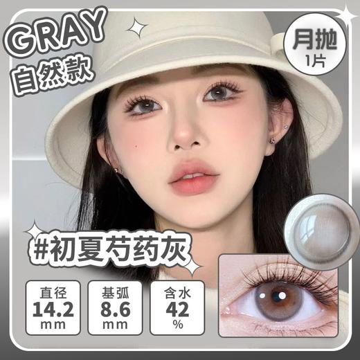 YY05新款月抛美瞳三色可选14.2小直径一片装 商品图3