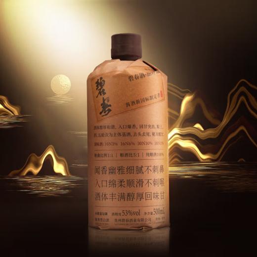 碧春 品评级 酱香型 53度 500ml 商品图2