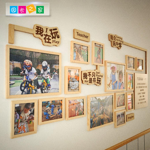 幼儿园自主游戏理念照片墙 商品图1