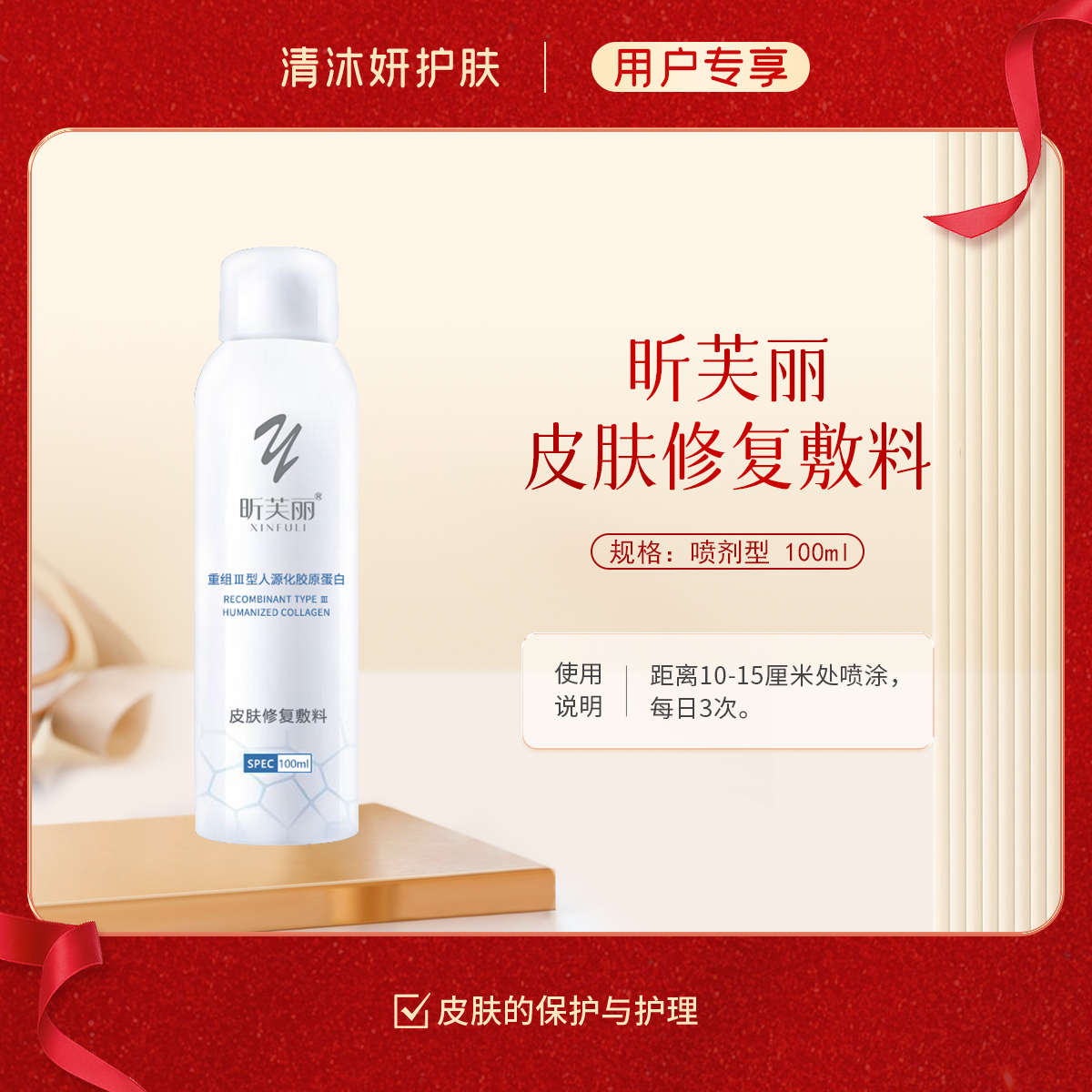 昕芙丽皮肤修复敷料