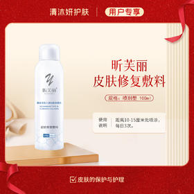 昕芙丽皮肤修复敷料