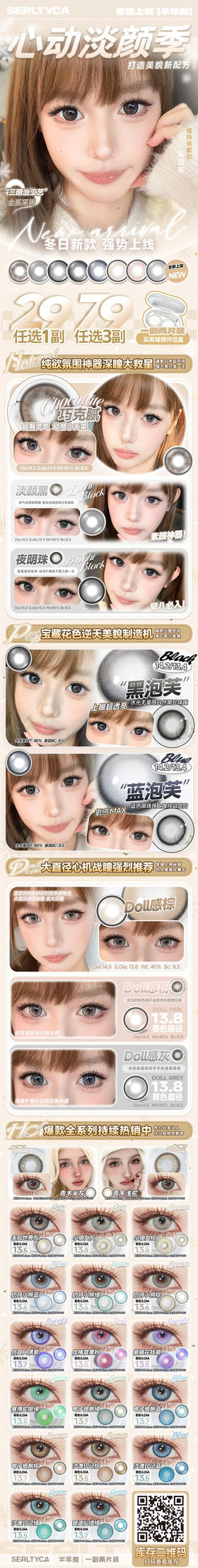 Serltyca 半年抛/日抛 ＃未知世界灰 