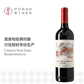 莫瑞塔伊格庄园格兰珍藏干红葡萄酒 Castillo Ygay Gran Reserva Especial