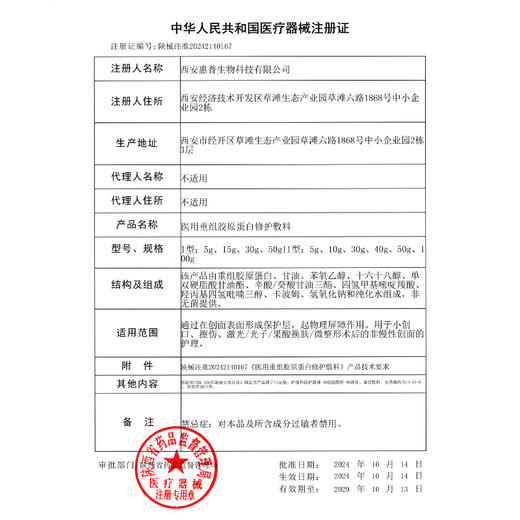 悦丝汀医用重组胶原蛋白修护敷料r乳50g术后创面保护乳液状非面膜 商品图4