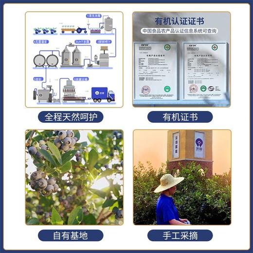 八十八倉甄选 有机蓝莓纯汁 商品图2