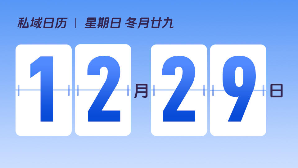 12月29日 | 如何面对组织变动的阻力