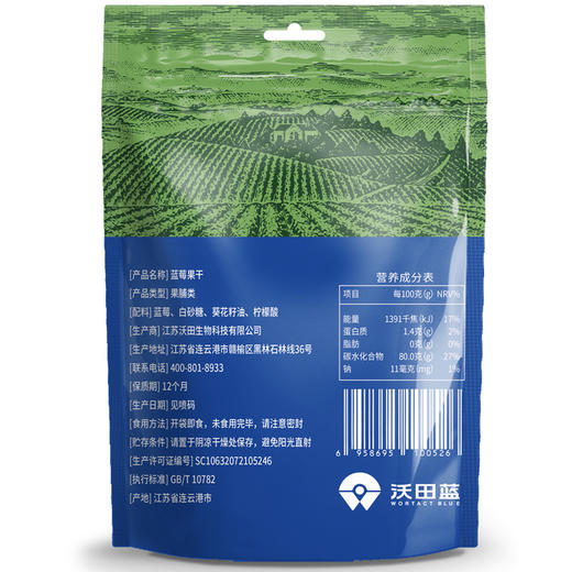 八十八倉甄选 蓝莓果干 商品图6