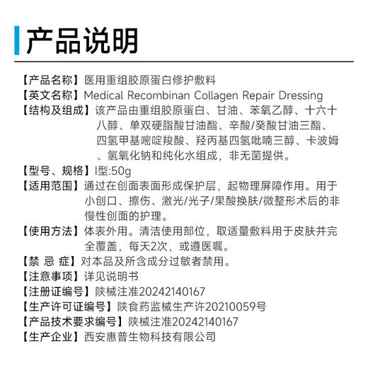 悦丝汀医用重组胶原蛋白修护敷料r乳50g术后创面保护乳液状非面膜 商品图3