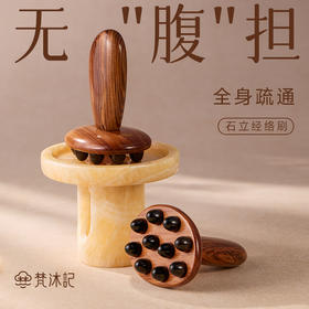 梵沐记石立经络刷