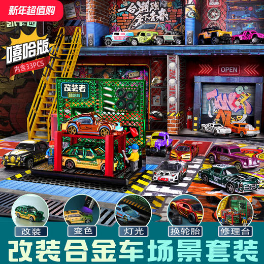G-凯卡西改装者嘻哈版-合金车模型小汽车玩具套装停车场儿童生日礼物 商品图5