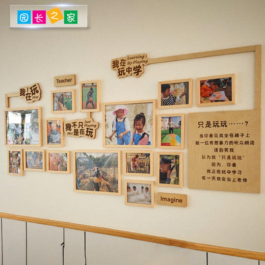 幼儿园自主游戏理念照片墙 商品图2