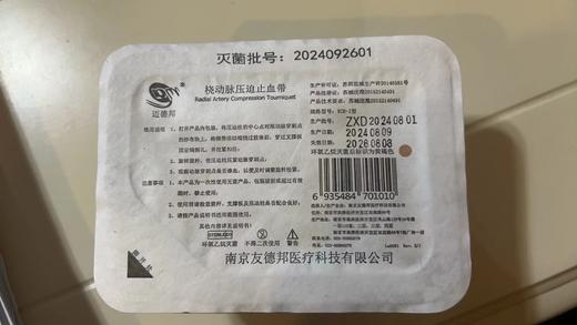 BA  桡动脉压迫止血带CCU（国际病房7号楼7楼） 商品图1