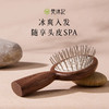 梵沐记石立气垫梳 商品缩略图3