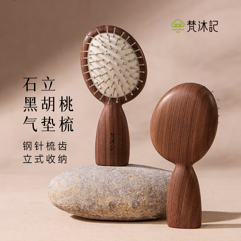 梵沐记石立气垫梳