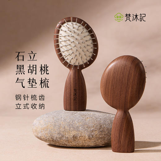梵沐记石立气垫梳 商品图0