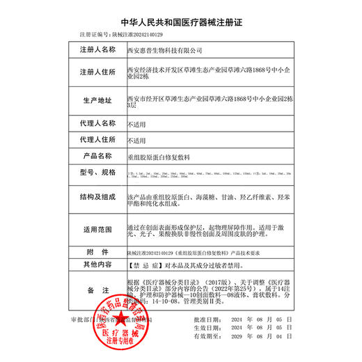 悦丝汀重组胶原蛋白修复敷料水剂 医用术后创面护理械字号水150ml 商品图4