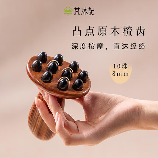 梵沐记石立经络刷 商品图1